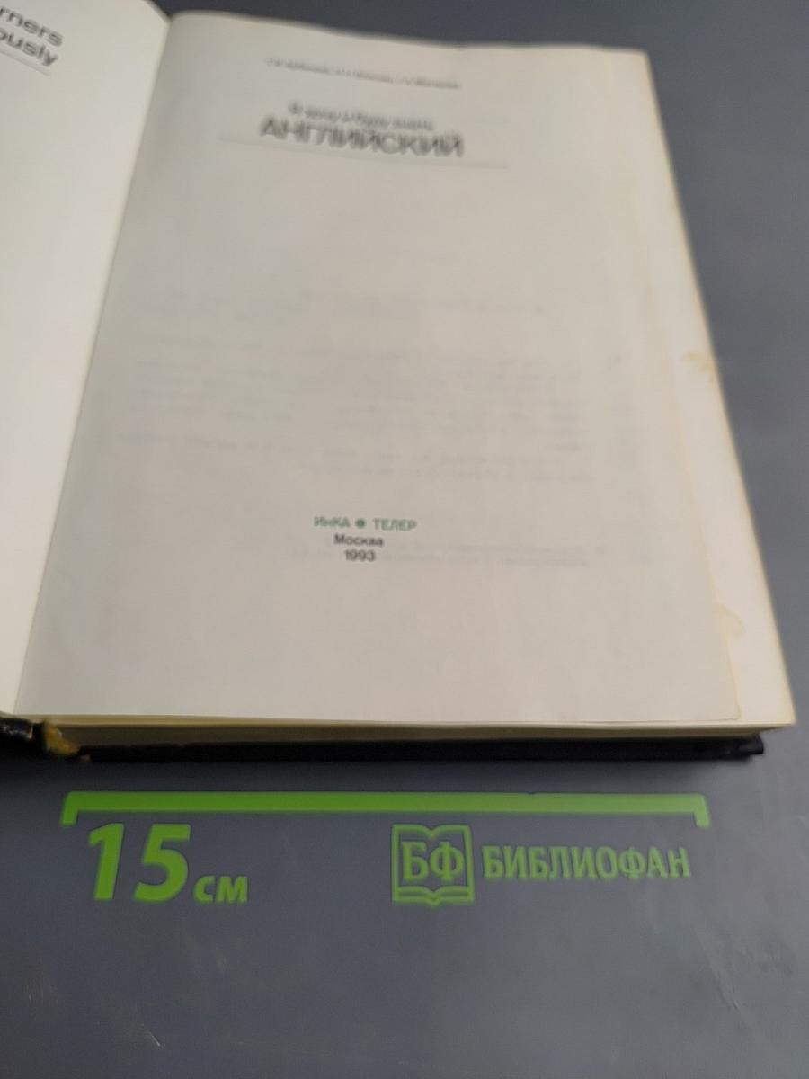 Я хочу и буду знать АНГЛИЙСКИЙ