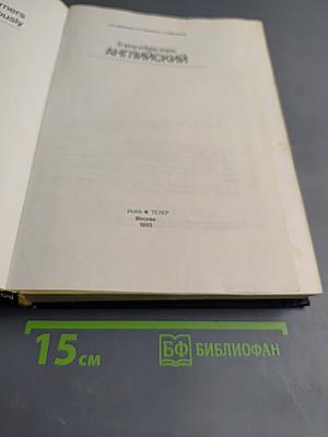 Я хочу и буду знать АНГЛИЙСКИЙ