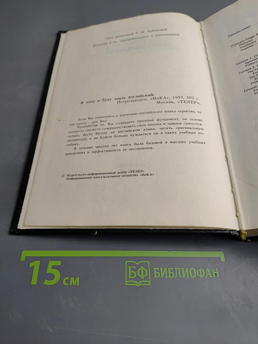 Я хочу и буду знать АНГЛИЙСКИЙ