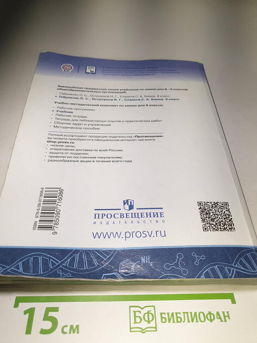 Химия 9 класс