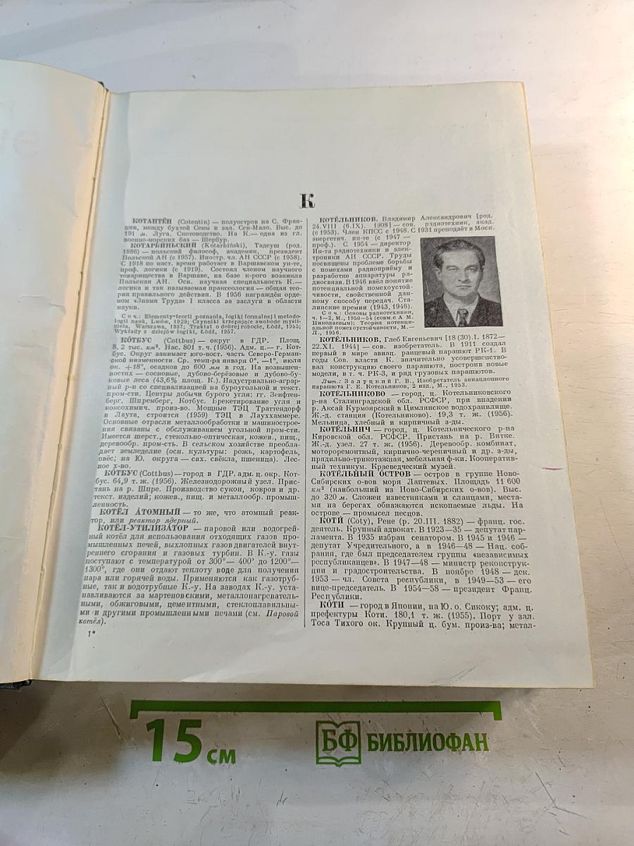 Малая Советская Энциклопедия. Том 5