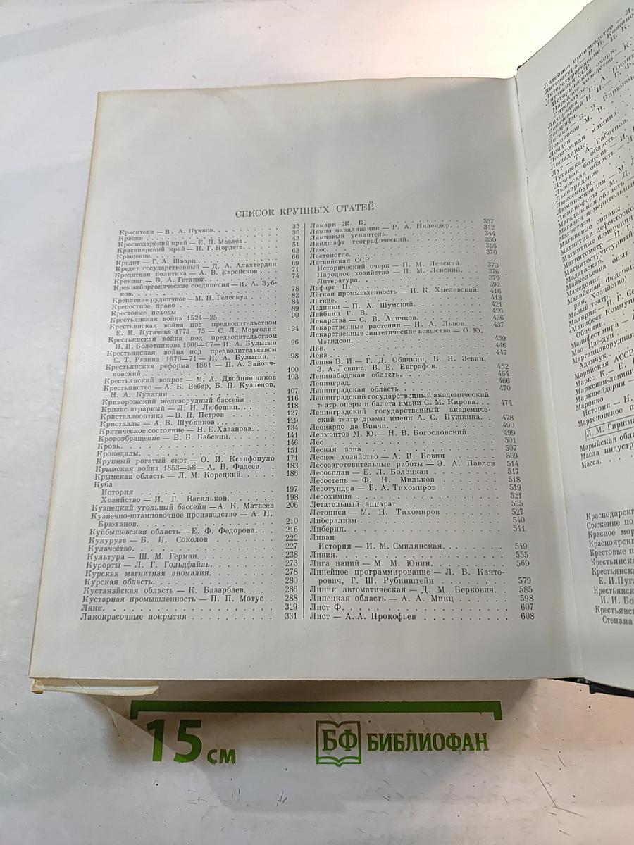 Малая Советская Энциклопедия. Том 5