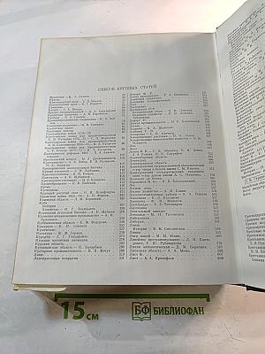 Малая Советская Энциклопедия. Том 5