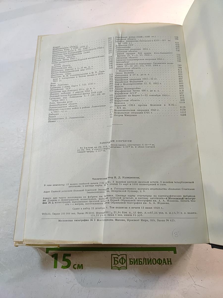 Малая Советская Энциклопедия. Том 5