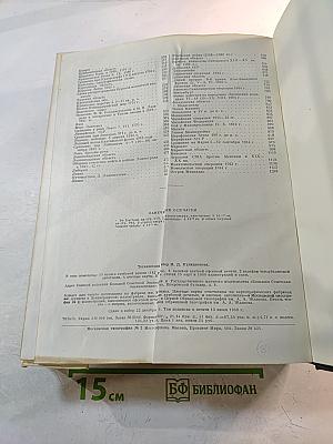 Малая Советская Энциклопедия. Том 5