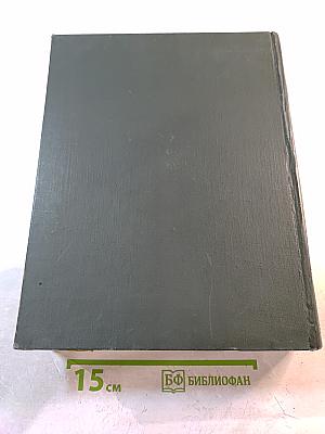 Малая Советская Энциклопедия. Том 5