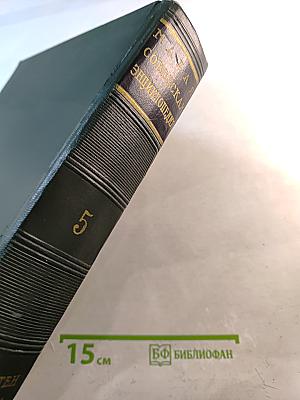 Малая Советская Энциклопедия. Том 5
