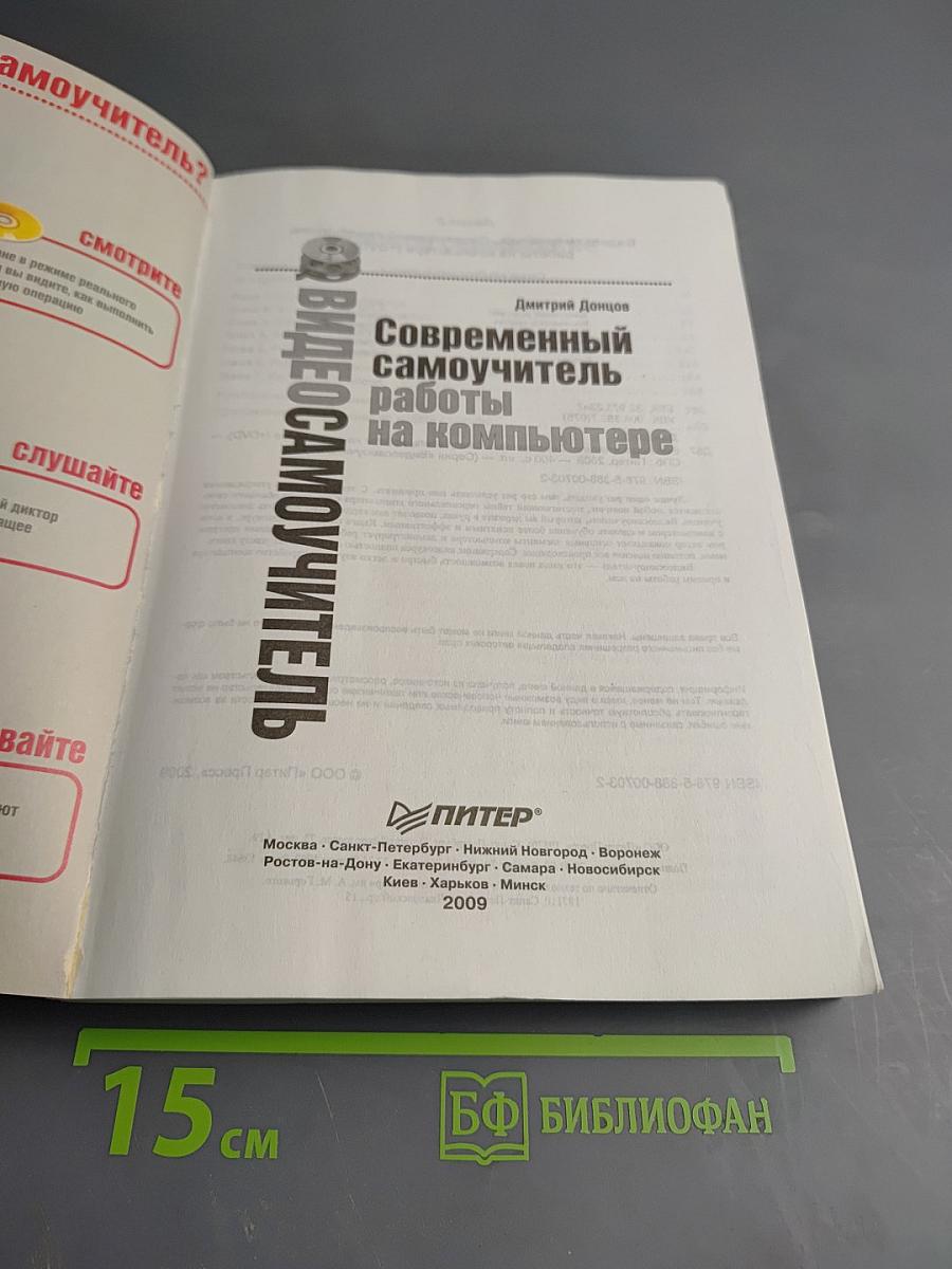 Видеосамоучитель. Современный самоучитель работы на компьютере
