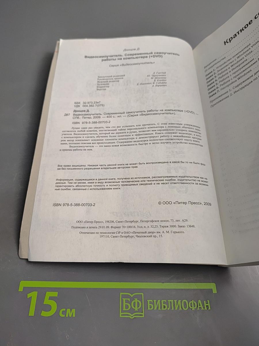 Видеосамоучитель. Современный самоучитель работы на компьютере