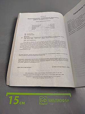 Видеосамоучитель. Современный самоучитель работы на компьютере