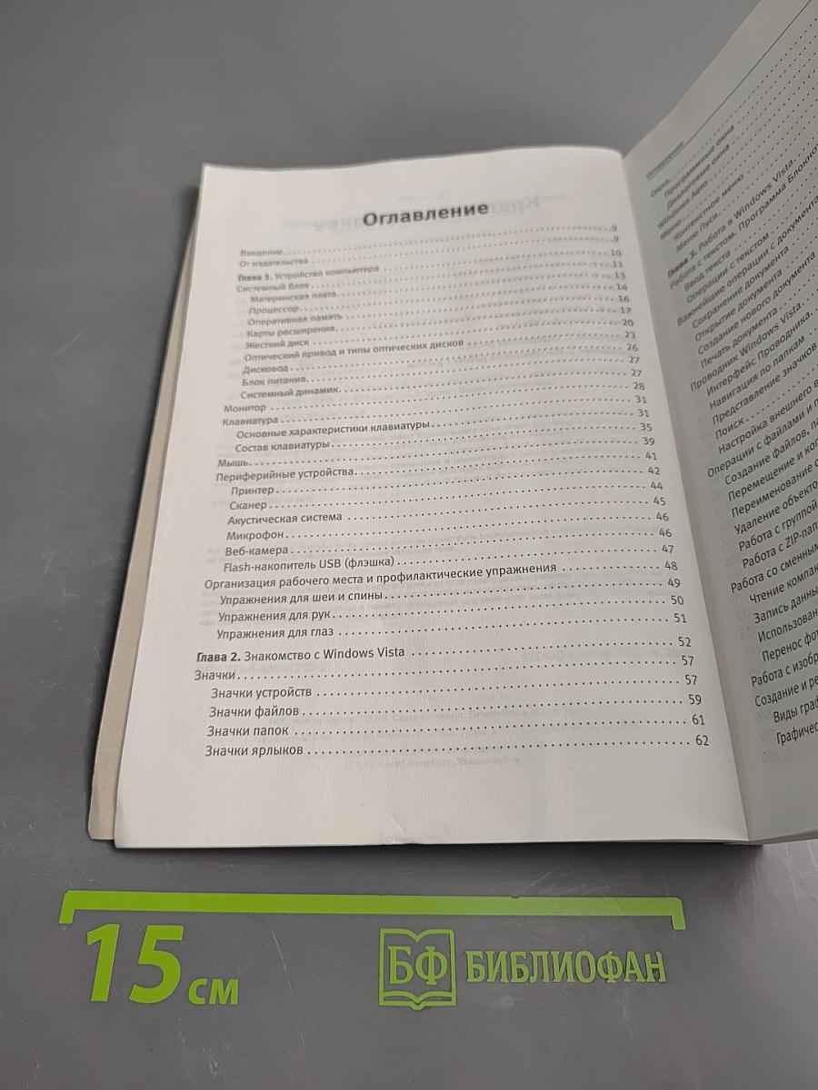 Видеосамоучитель. Современный самоучитель работы на компьютере