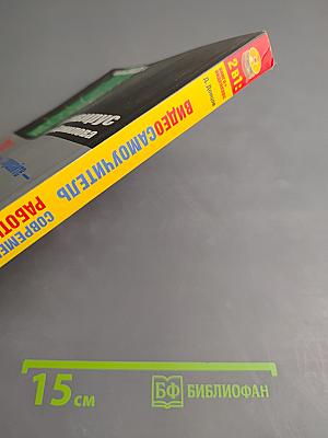 Видеосамоучитель. Современный самоучитель работы на компьютере