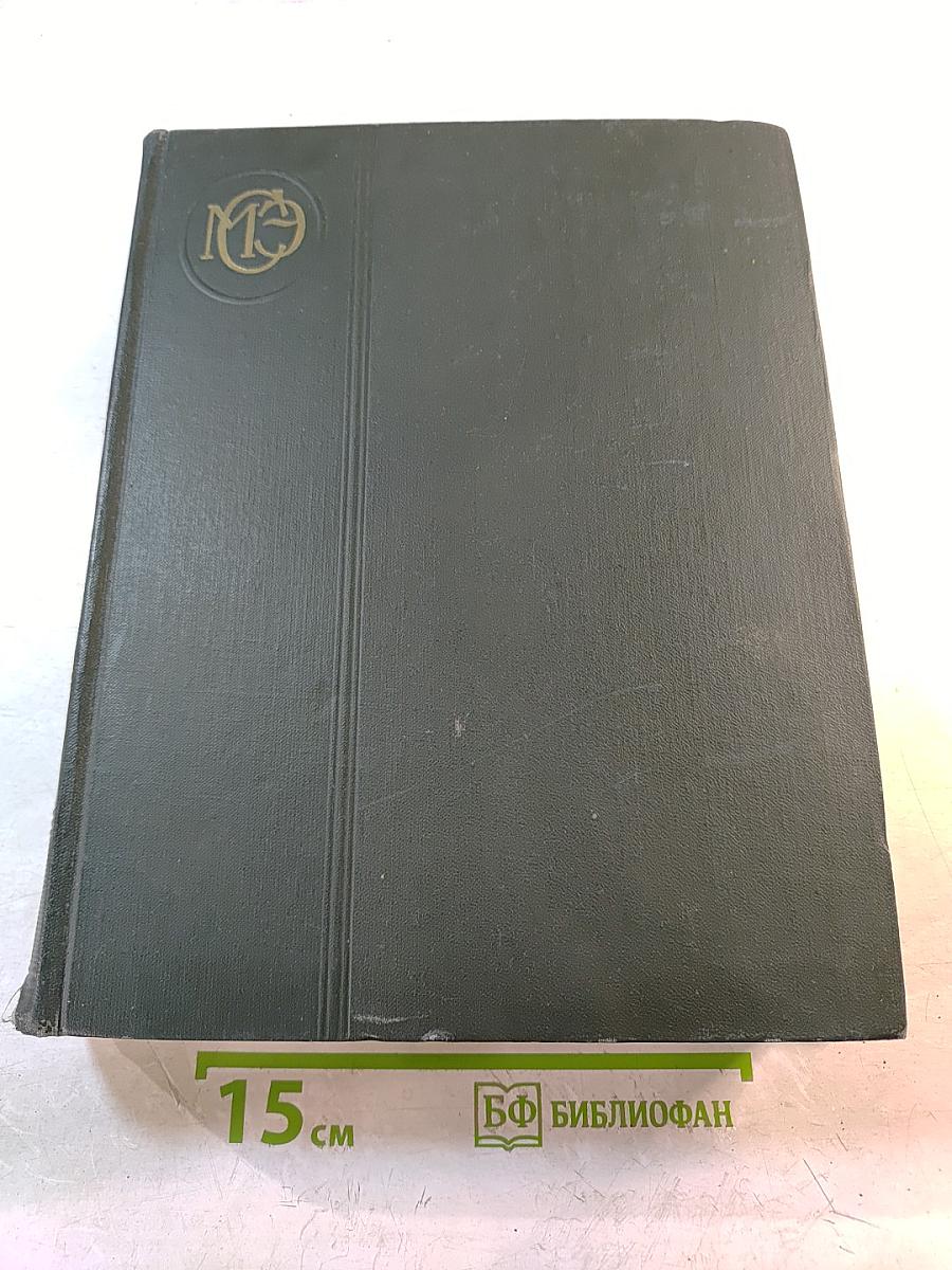 Малая Советская Энциклопедия. Том 2