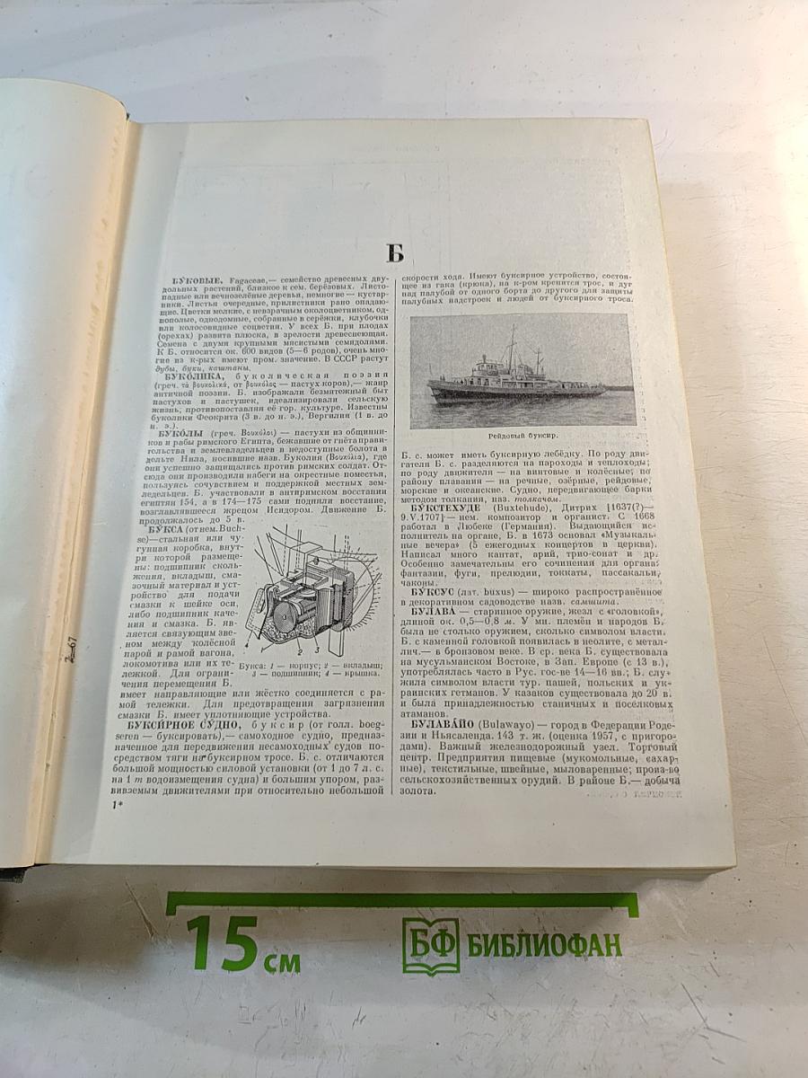 Малая Советская Энциклопедия. Том 2