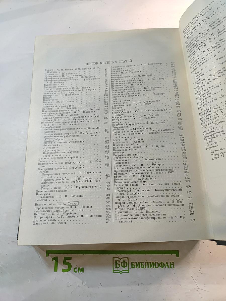 Малая Советская Энциклопедия. Том 2