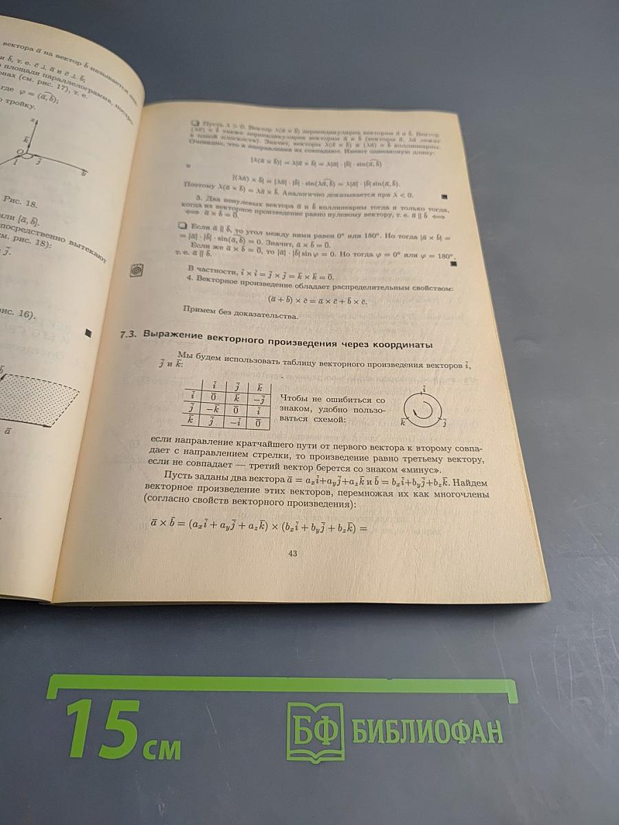 Конспект лекций по высшей математике. Часть 1