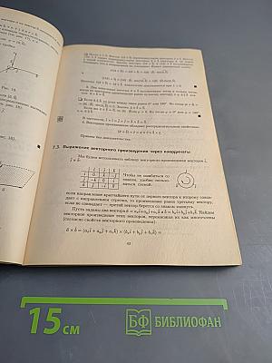 Конспект лекций по высшей математике. Часть 1