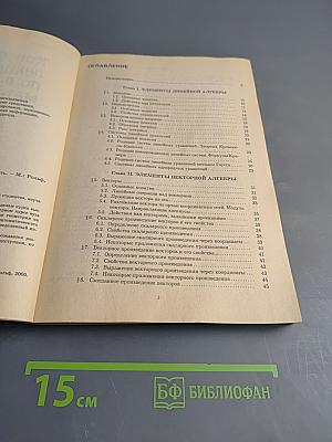 Конспект лекций по высшей математике. Часть 1