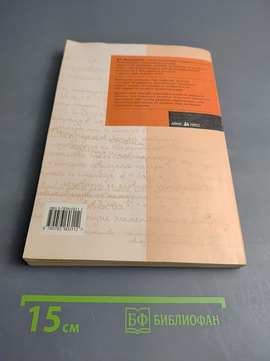 Конспект лекций по высшей математике. Часть 1