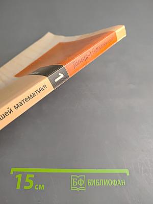 Конспект лекций по высшей математике. Часть 1