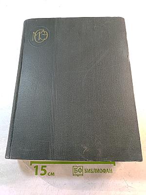 Малая Советская Энциклопедия. Том 4