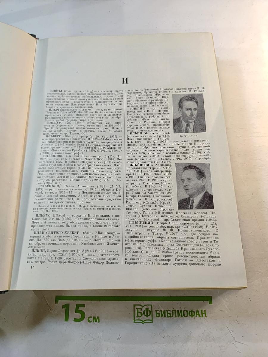 Малая Советская Энциклопедия. Том 4