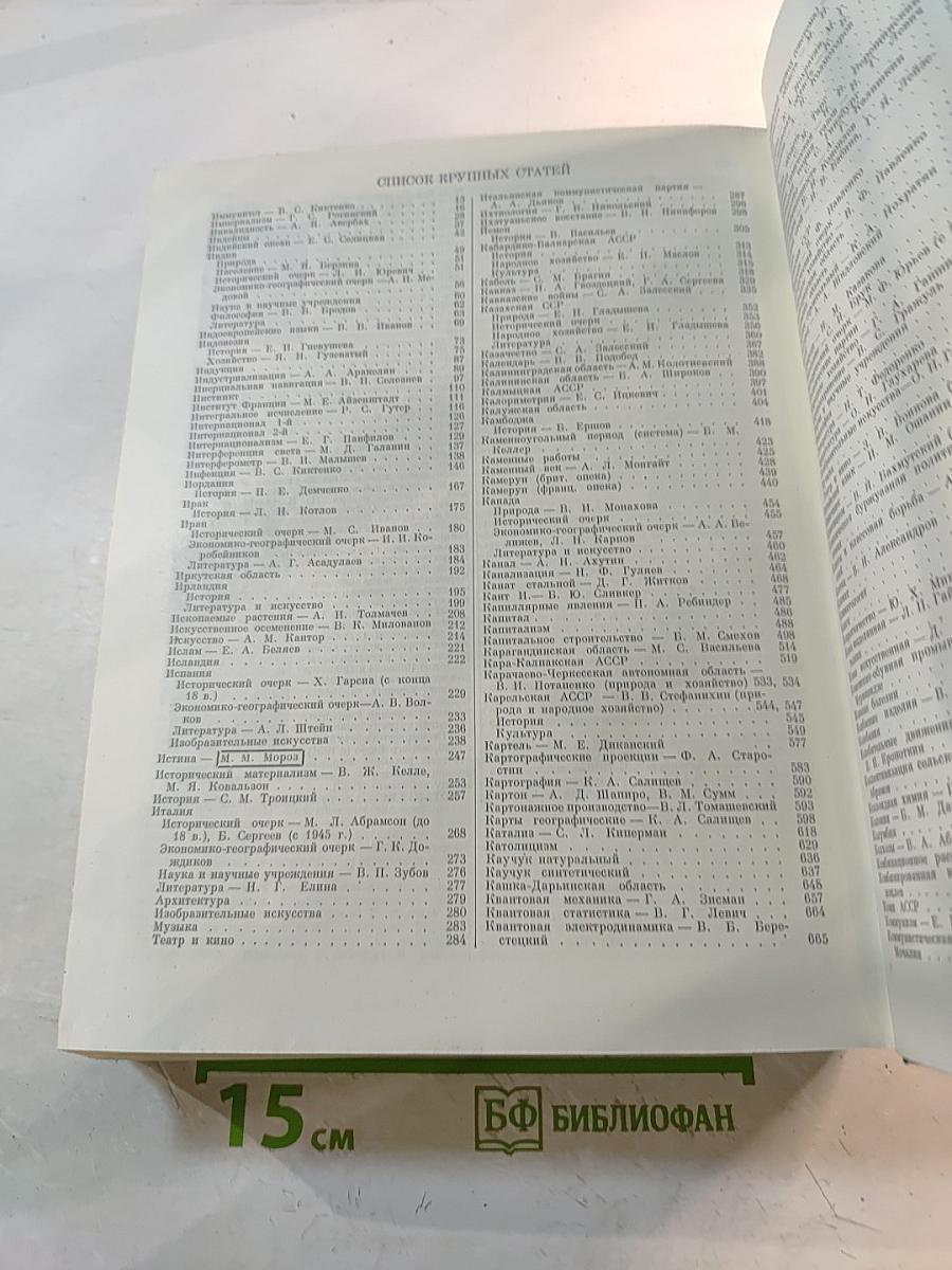 Малая Советская Энциклопедия. Том 4