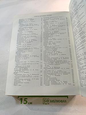 Малая Советская Энциклопедия. Том 4