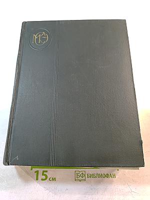 Малая советская энциклопедия. Том 7