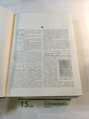 Малая советская энциклопедия. Том 7