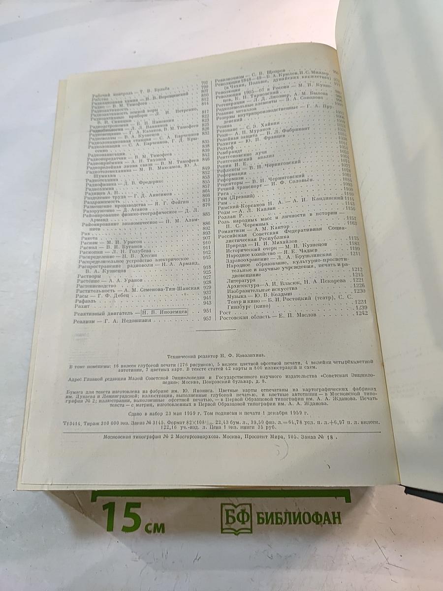 Малая советская энциклопедия. Том 7