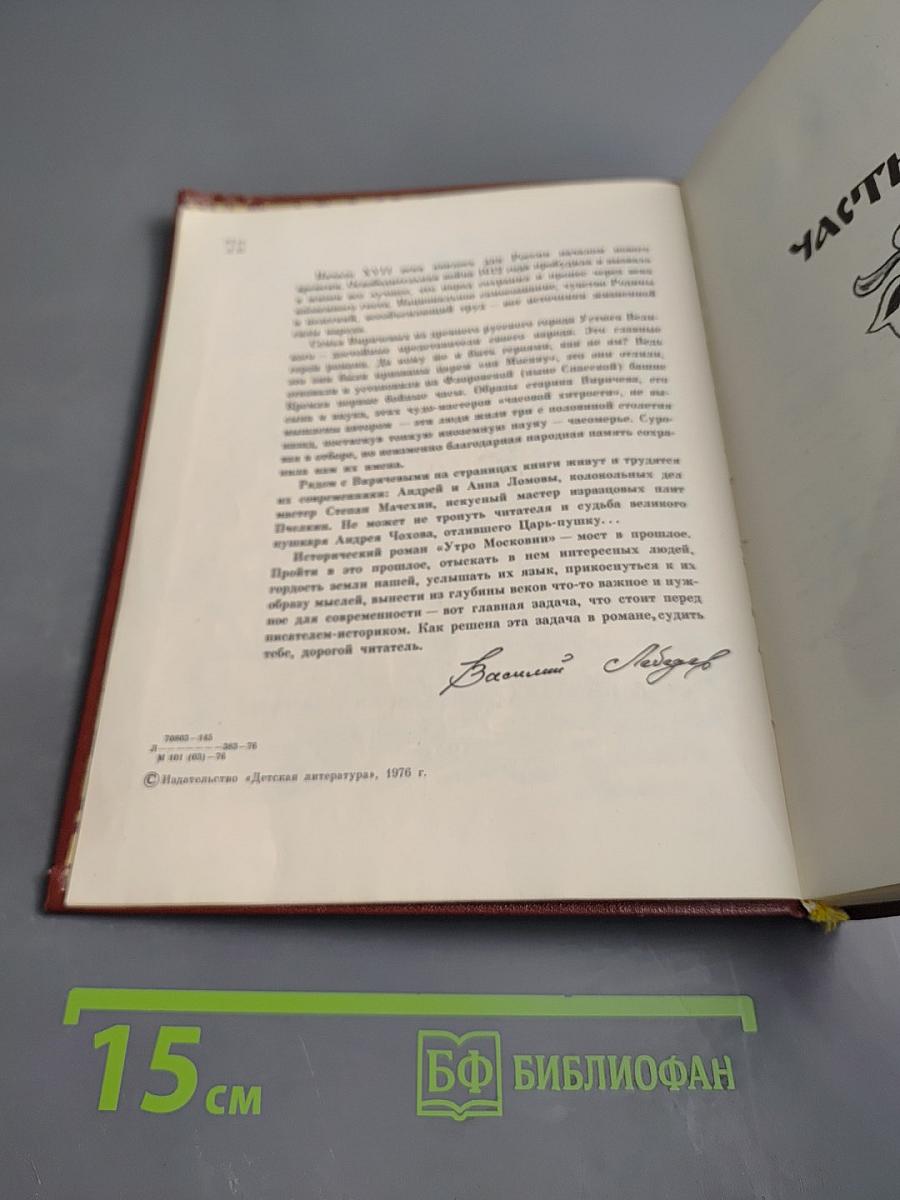 Утро в Московии