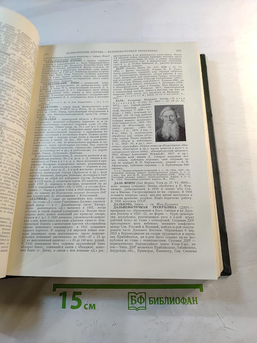 Малая Советская Энциклопедия. Том 3: Горицкий - Плюсос
