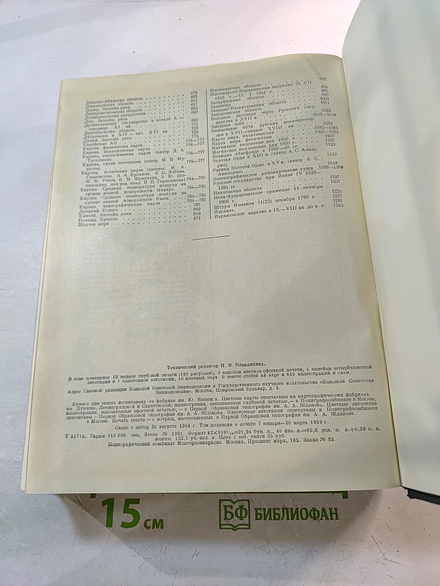 Малая Советская Энциклопедия. Том 3: Горицкий - Плюсос