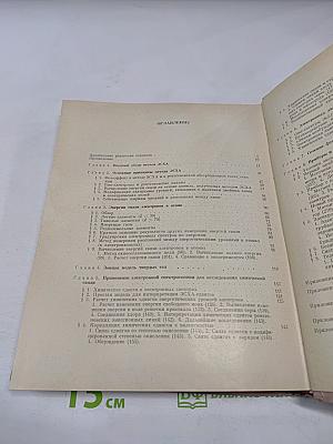 Электронная спектроскопия