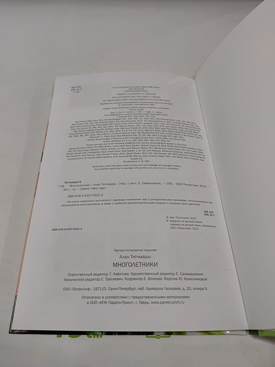 Многолетники. Иллюстрированный справочник