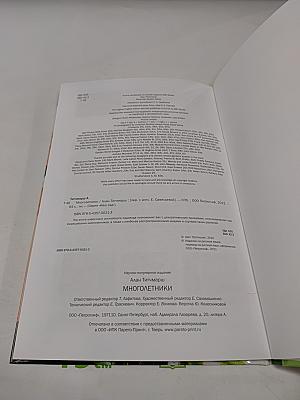 Многолетники. Иллюстрированный справочник