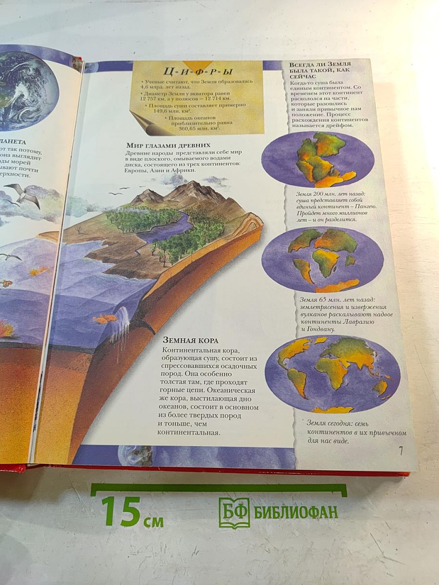 Большая книга «ПОЧЕМУ»