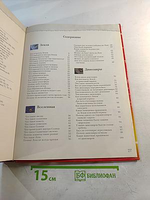 Большая книга «ПОЧЕМУ»