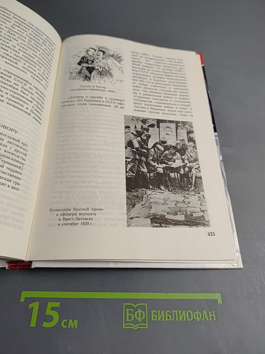 История России: Советский период 1917-1941 гг. Учебник для 10-11 классов средней школы