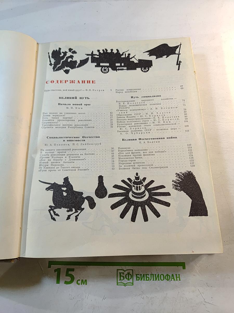 Детская энциклопедия. Том 3