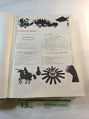 Детская энциклопедия. Том 3