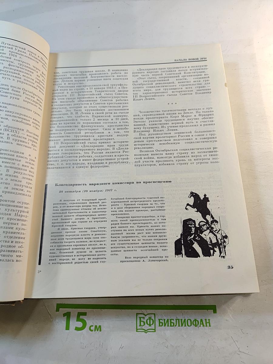 Детская энциклопедия. Том 3