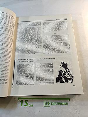 Детская энциклопедия. Том 3