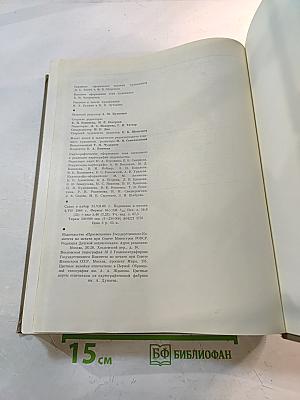 Детская энциклопедия. Том 3