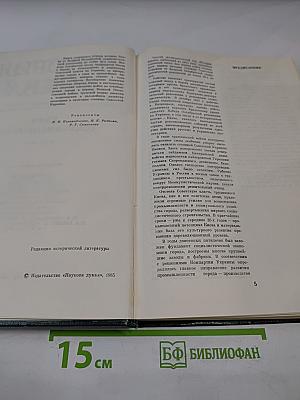 История Киева. Том третий. Киев социалистический. Книга первая