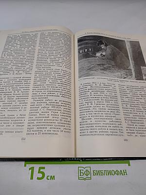 История Киева. Том третий. Киев социалистический. Книга первая