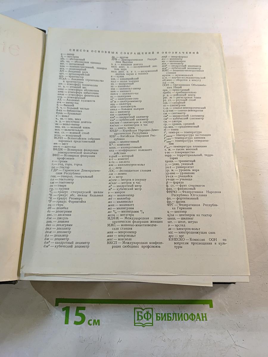 Малая советская энциклопедия. Том 9