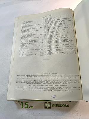 Малая советская энциклопедия. Том 9