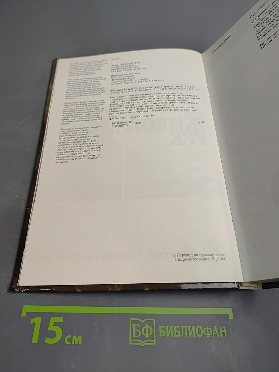 Живой мир рек